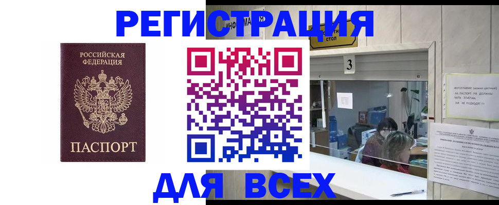 прописка 2025 в Куровском